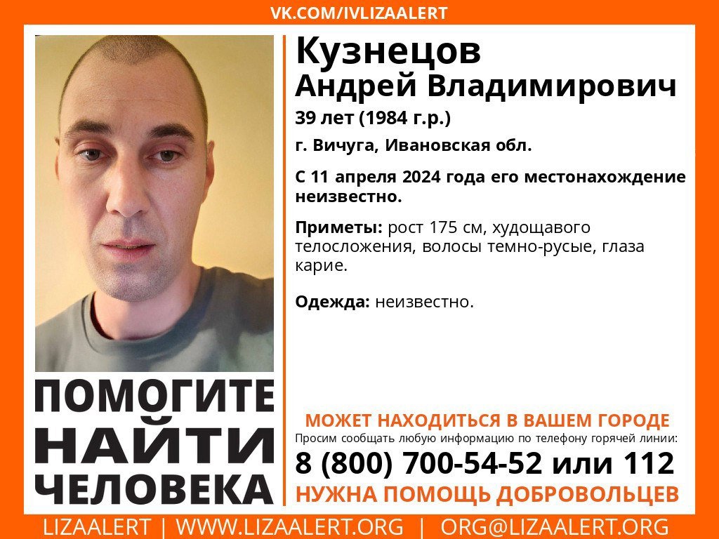 В Ивановской области пропал 39-летний мужчина