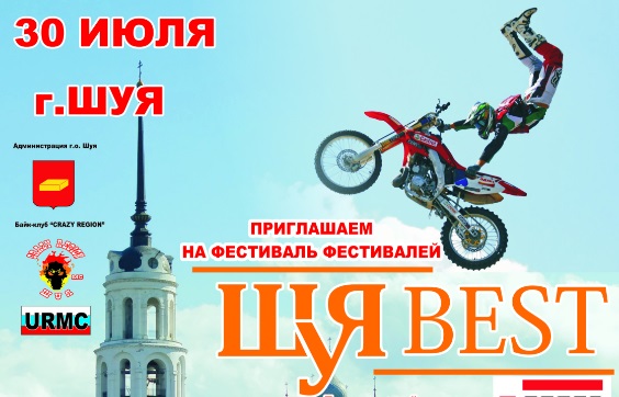 В Ивановской области состоится фестиваль фестивалей