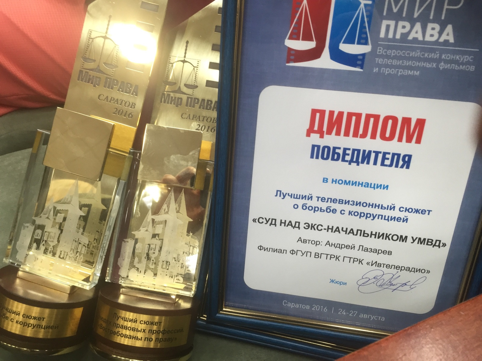 Журналисты ГТРК "Ивтелерадио" победили на Всероссийском фестивале "Мир права"