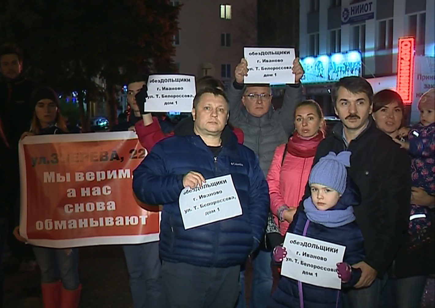 Ивановские дольщики вышли на митинг
