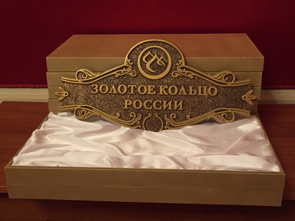 Город Иваново получил свидетельство участника национального туристического проекта «Золотое кольцо России»
