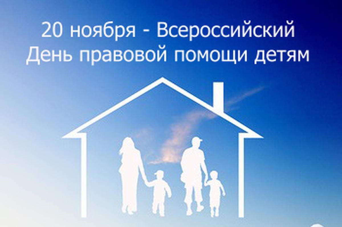 В Ивановской области проходит единый День правовой помощи детям