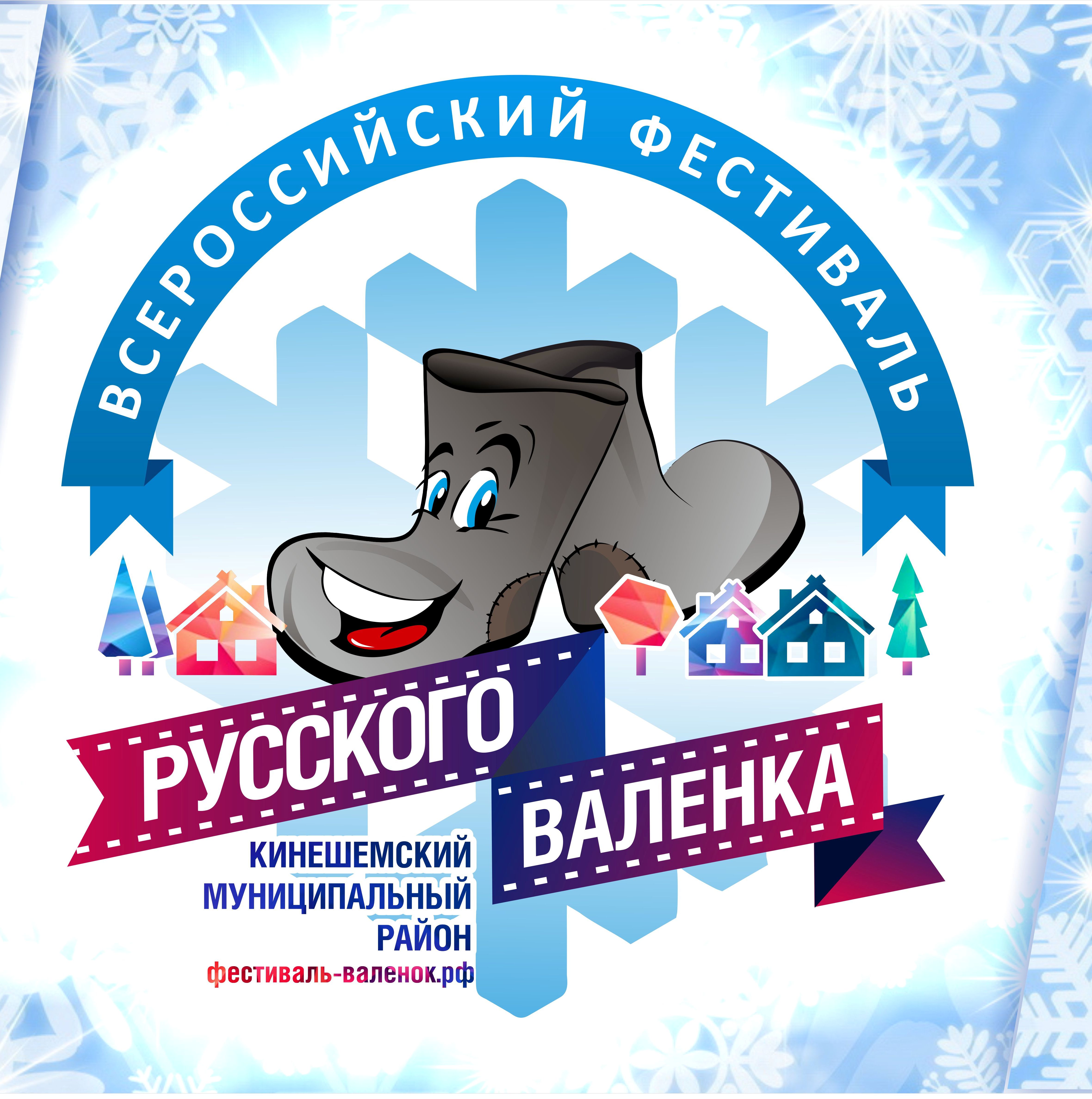 В Кинешемском районе пройдет второй всероссийский фестиваль русского валенка