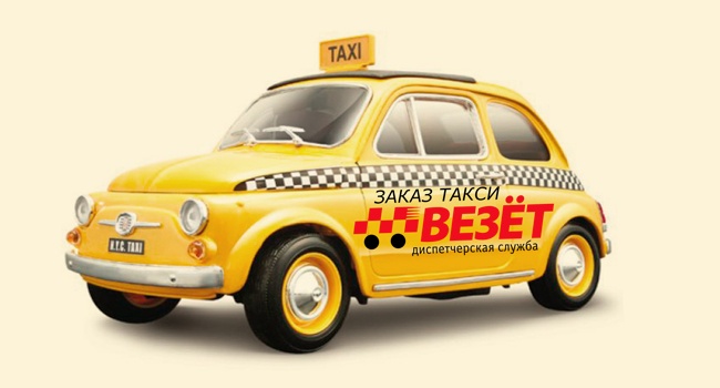 Такси «Везёт»: как сэкономить 45 рублей на поездке до вокзала
