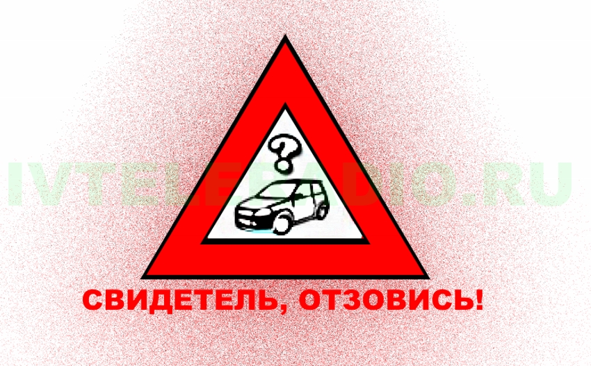 В Иванове разыскивается водитель, сбивший женщину на пешеходном переходе