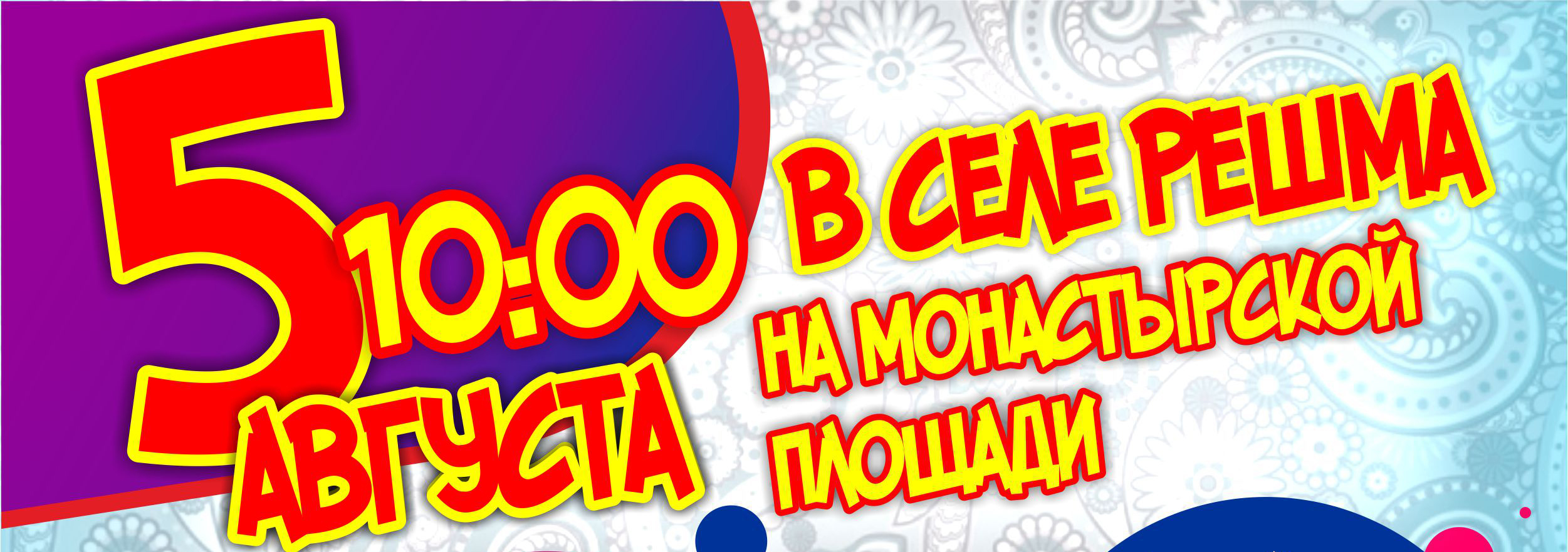 В Кинешемском районе пройдёт Макариев-Решемская ярмарка-фестиваль 