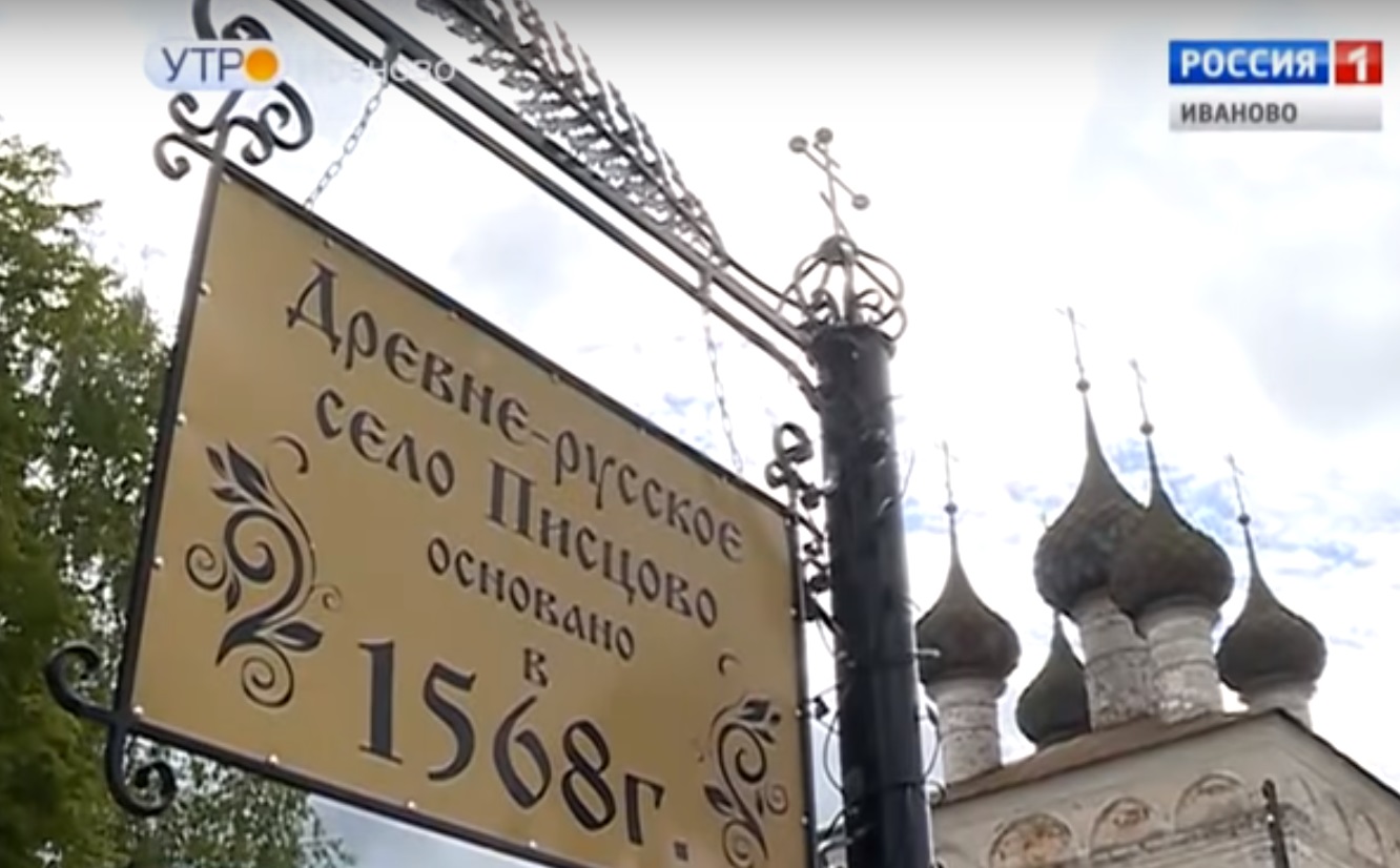 Выставка к 450-летию села открылась в Писцове