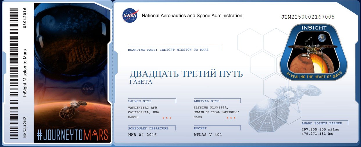 Ивановцы оформили «посадочные талоны» на Марс