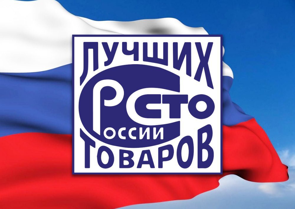  В Ивановской области награждены победители программы  «100 лучших товаров России»