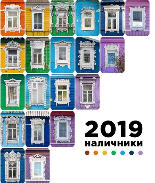 В столице выпустили календарь с резными наличниками из Ивановской области
