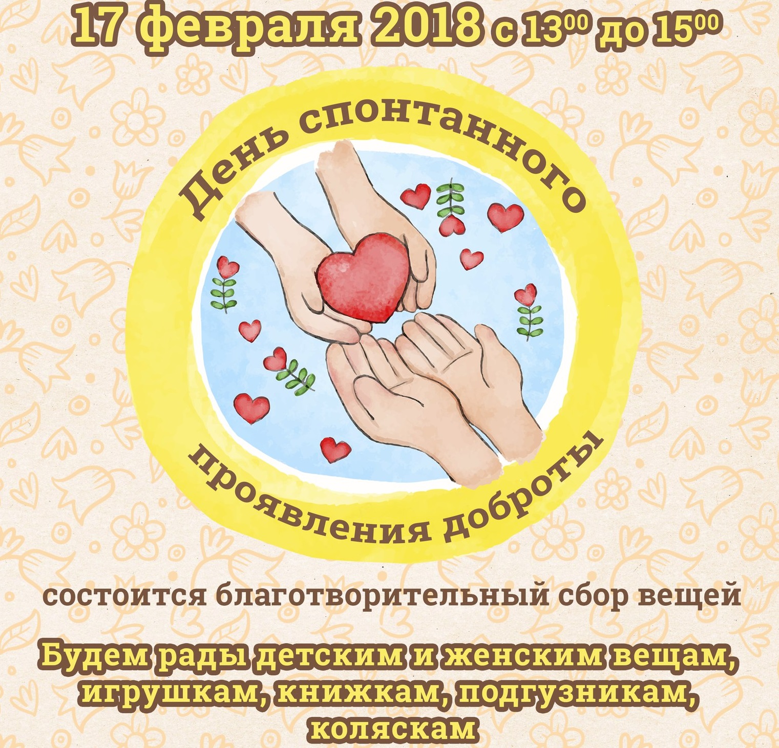 «Колыбель» собирает в Иванове вещи для семей в трудной жизненной ситуации