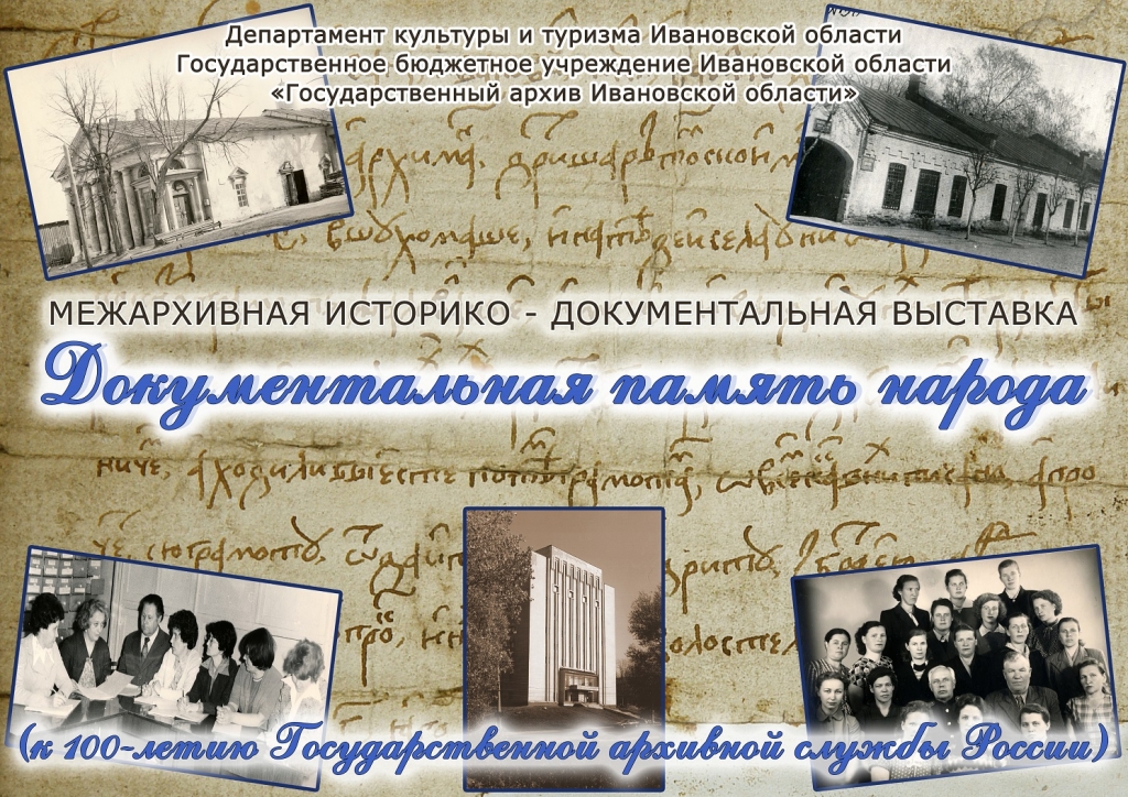 В Иванове покажут царские грамоты, рукописные журналы и автографы Островского