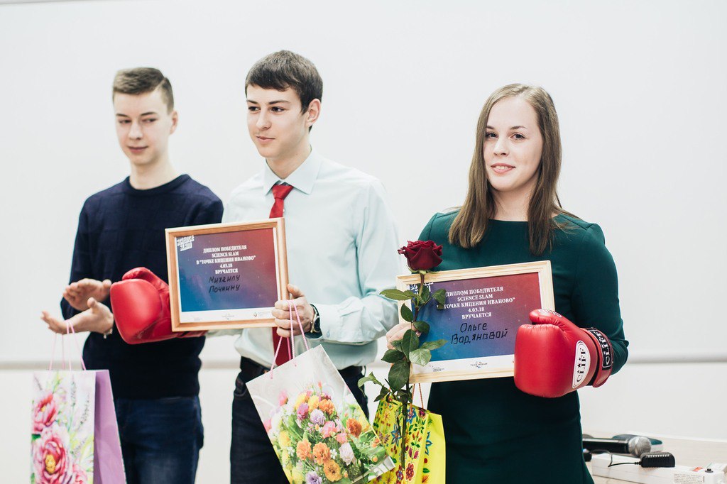 Лучших молодых ученых в Иванове выбрали овациями