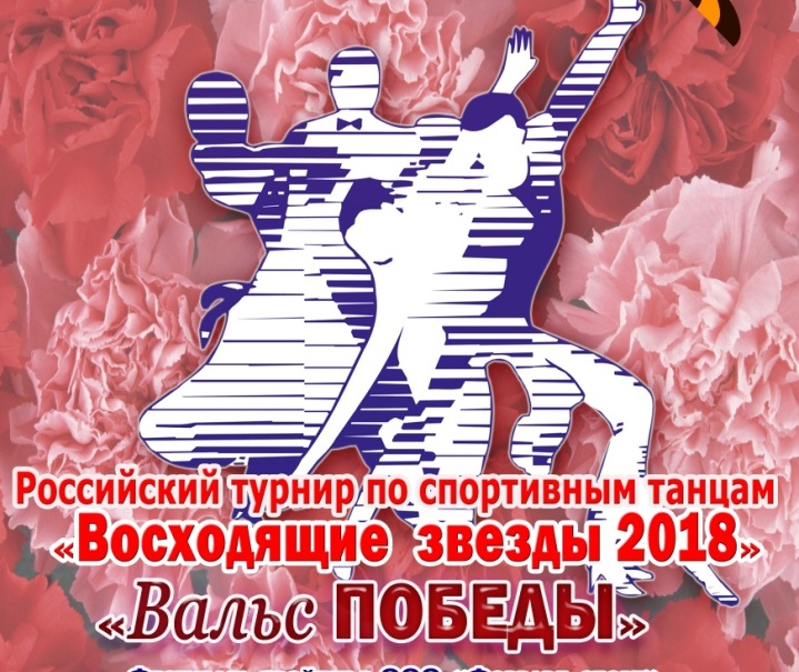 «Вальс Победы» объединит в Иванове любителей спортивных танцев
