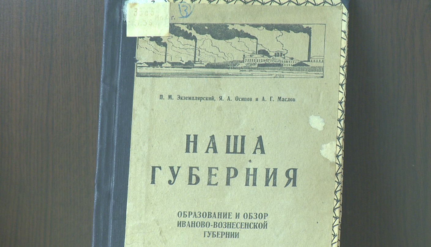 В Иванове показали документы о том, как рождалась губерния