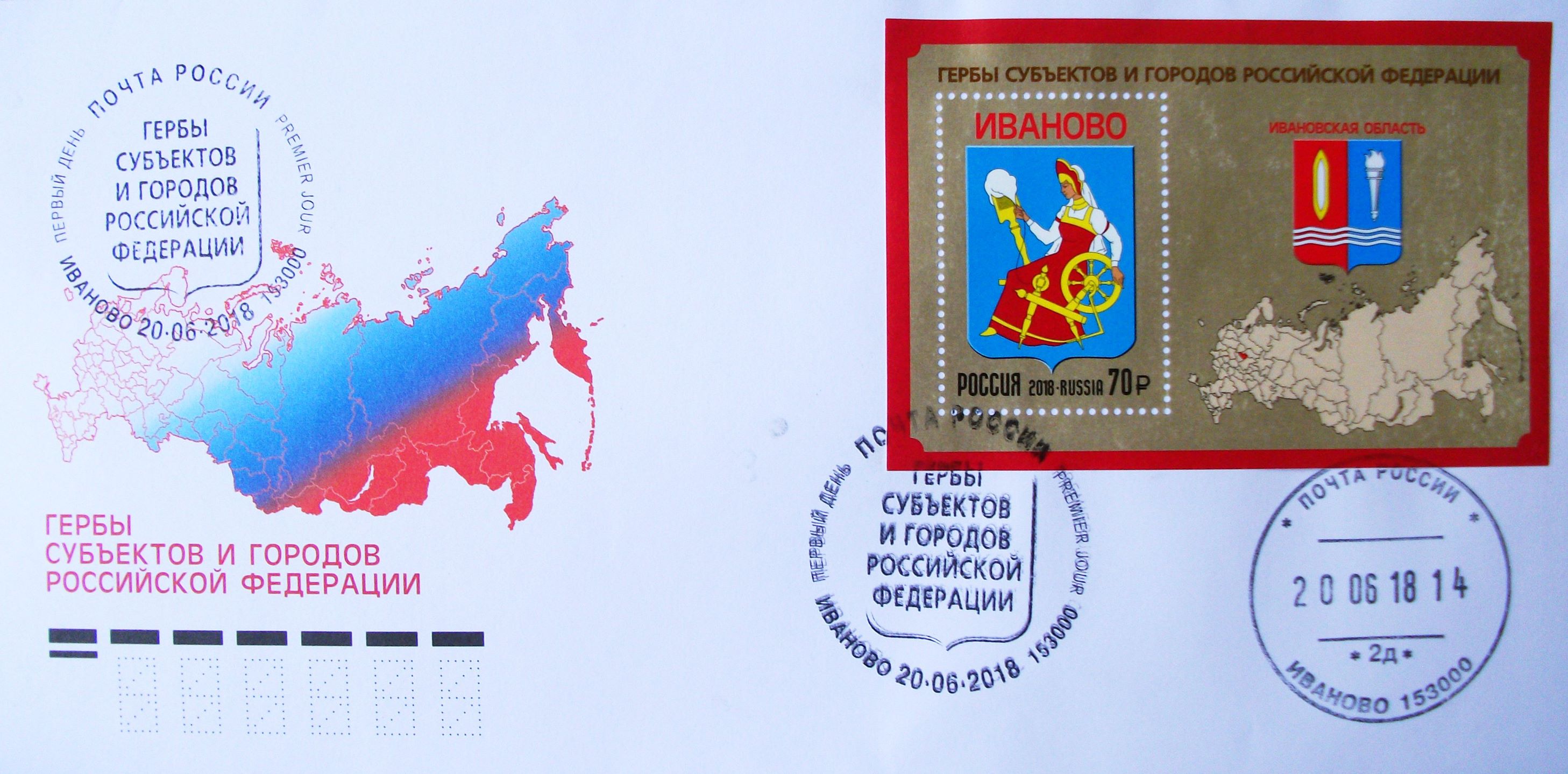 Герб Ивановской области на почтовой марке оказался неполным