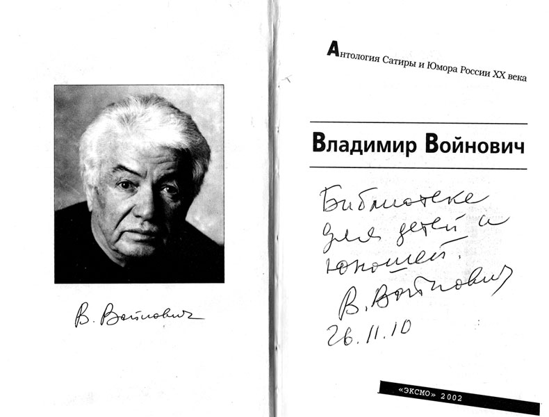 В Иванове Войнович читал рассказы и стихи