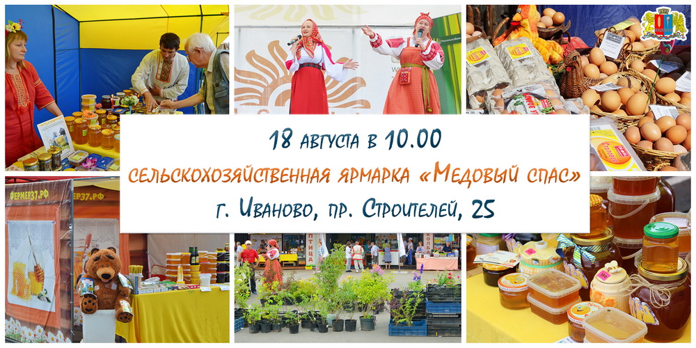 Ивановские пчеловоды представят свою продукцию на фестивале «Медовый спас»