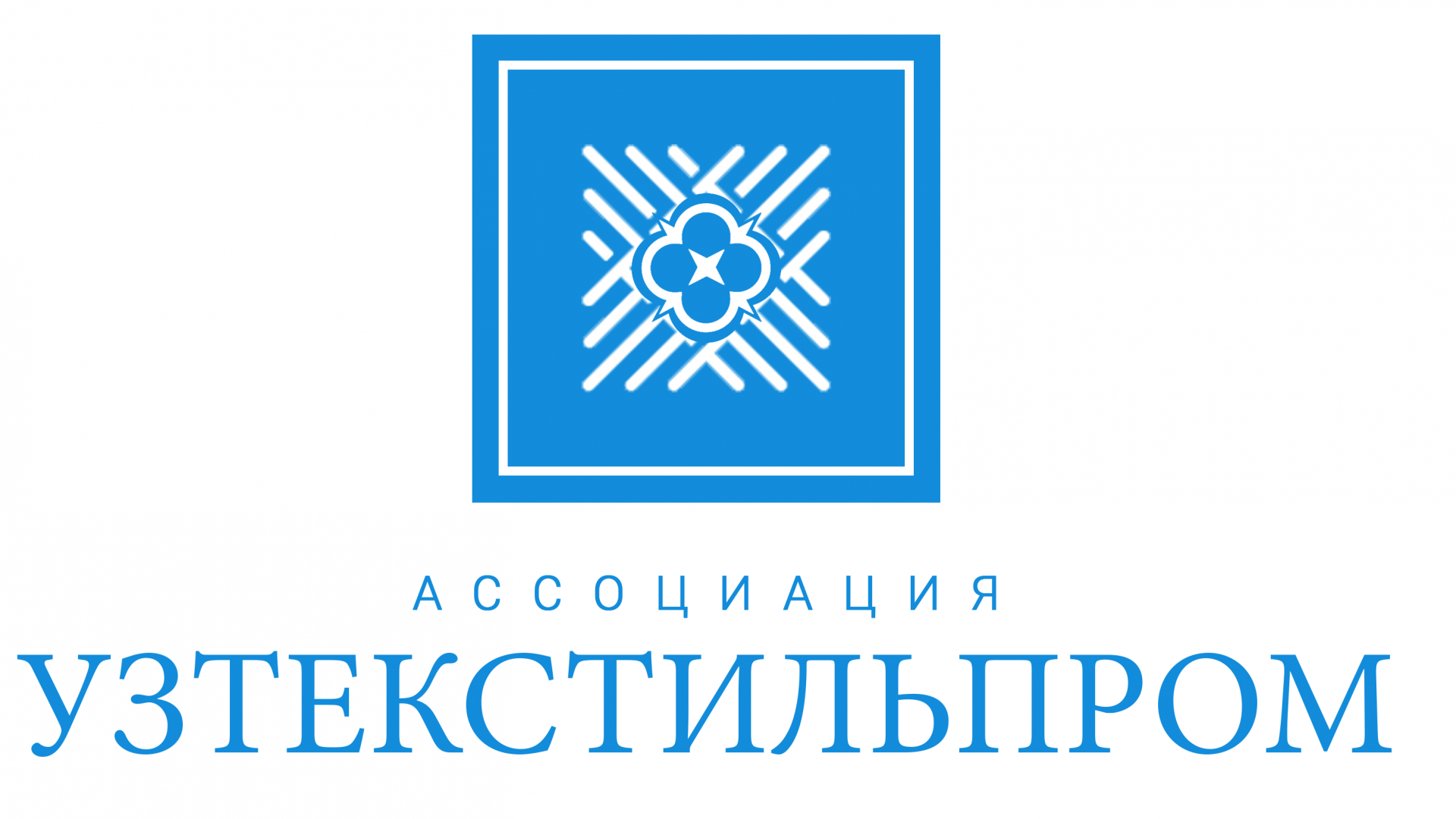 В рамках визита делегации Ивановской области в Узбекститан  проведены переговоры с руководством «Узтекстильпром»