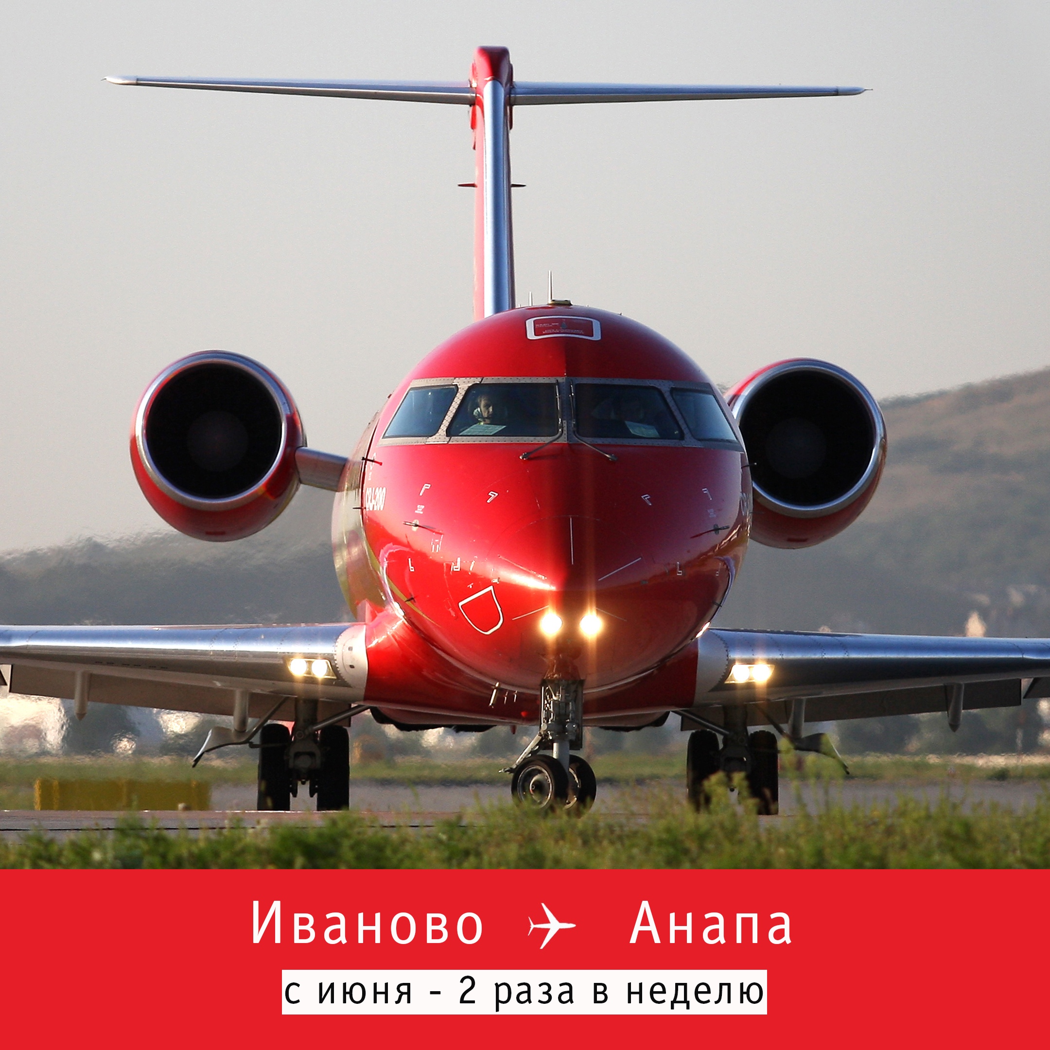 Полеты в Анапу из Иванова начнутся в июне