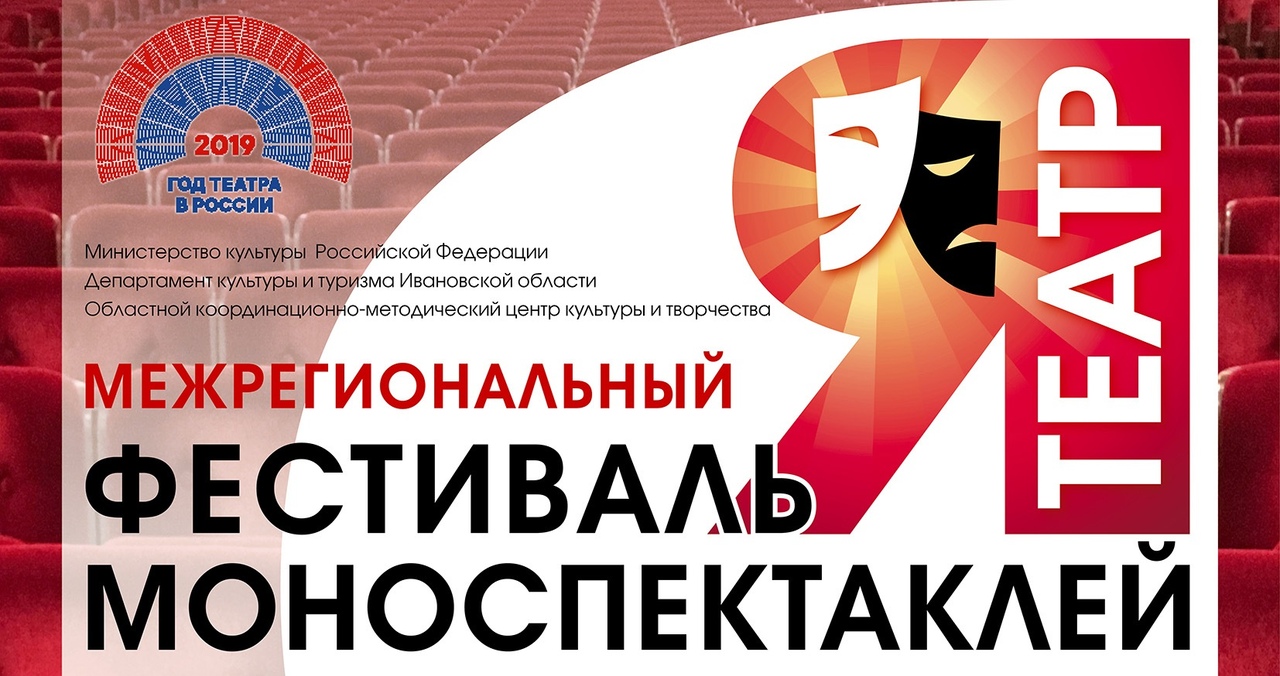 В Иванове пройдет межрегиональный фестиваль моноспектаклей