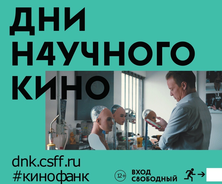 Фестиваль актуального научного кино стартует в Иванове