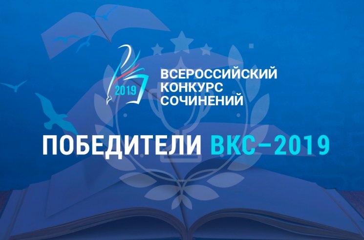 Работы Победителей Всероссийского Конкурса Сочинений 2022