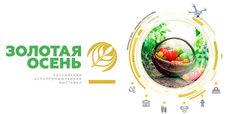 Более 20 предприятий региона представят продукцию на Российской агропромышленной выставке «Золотая осень»