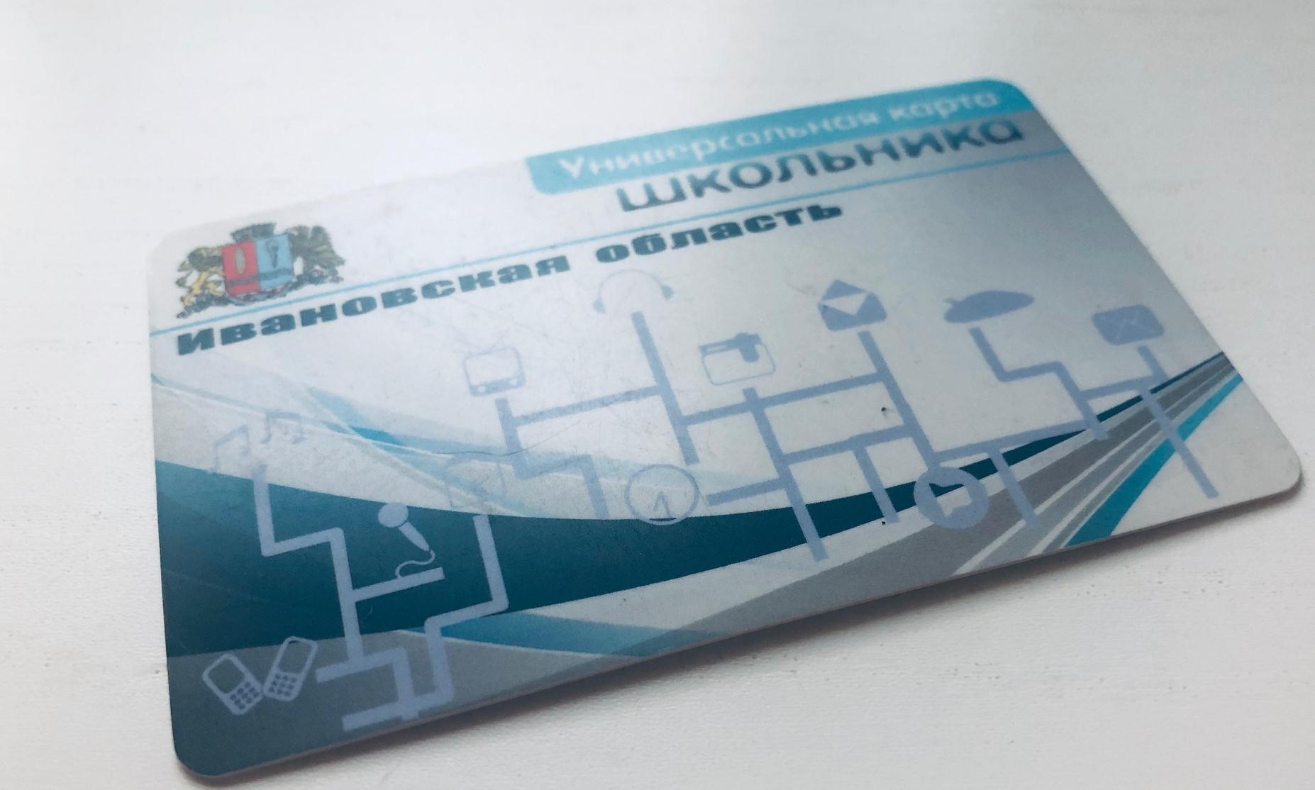 Электронные карты школьника в Иванове будут выдавать по новому адресу