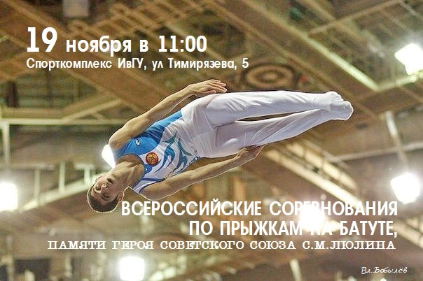 В Иванове пройдут Всероссийские соревнования по прыжкам на батуте
