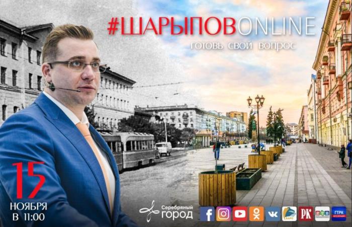 #ШарыповOnline. Ивановский мэр выступит с отчетом перед жителями в новом формате