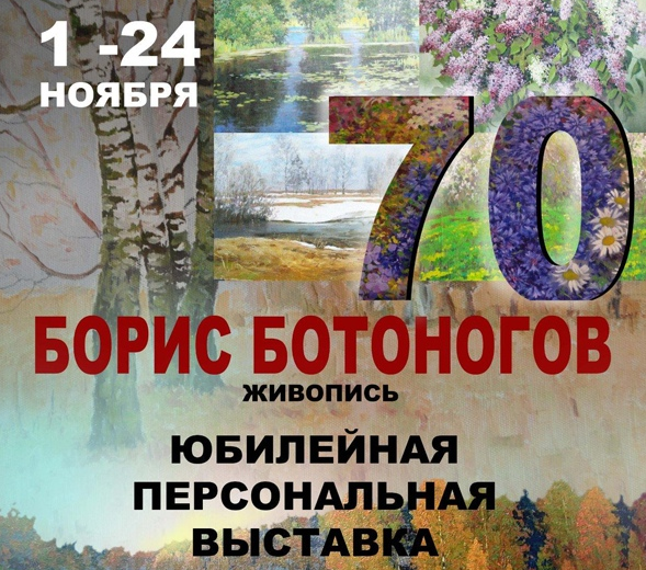 В Иванове открылась выставка кинешемского художника