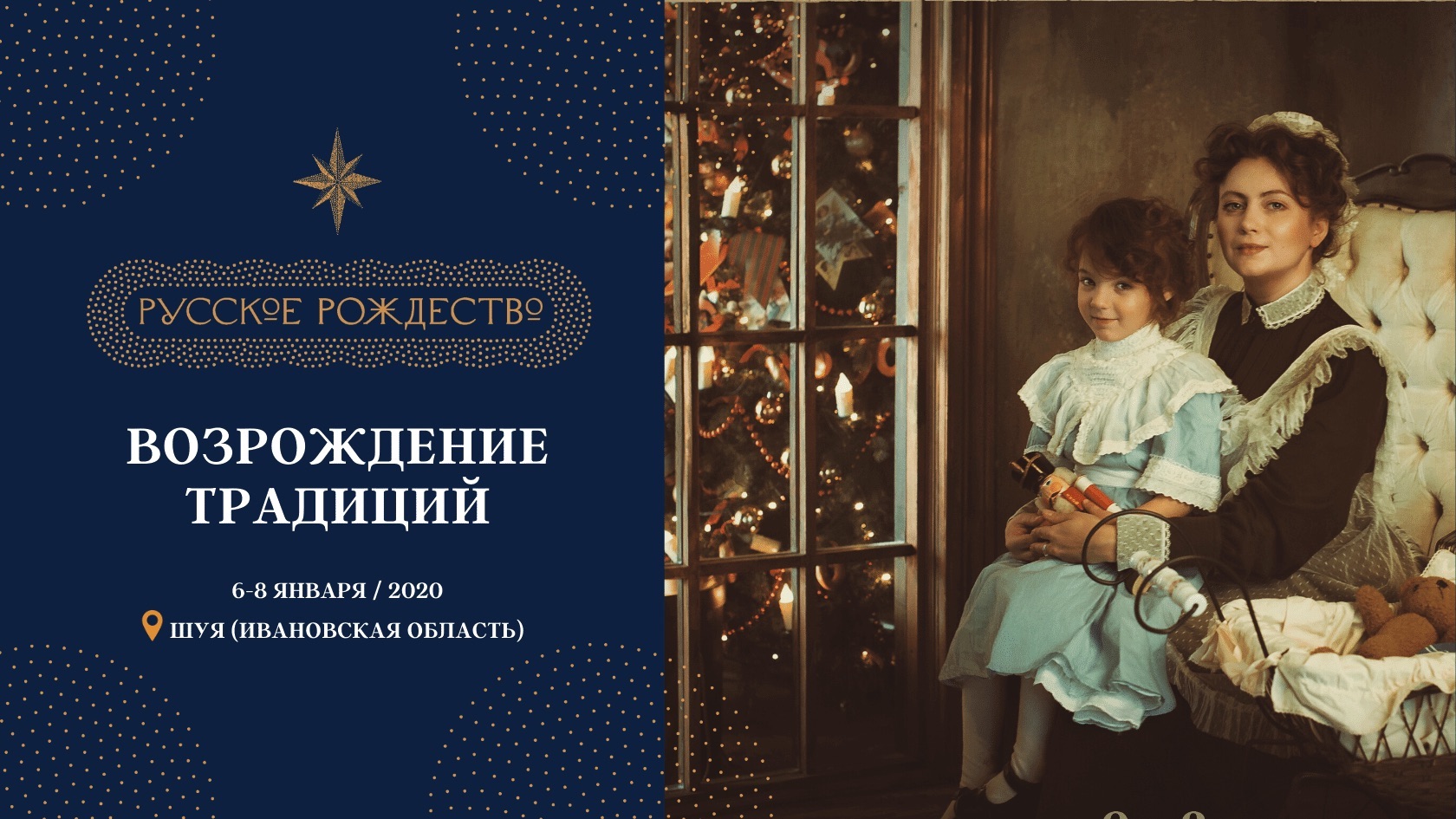 «Русское Рождество» началось в Шуе 