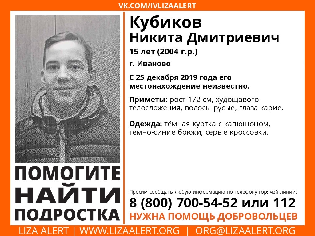 15-летний подросток пропал в Иванове (ПРИМЕТЫ)