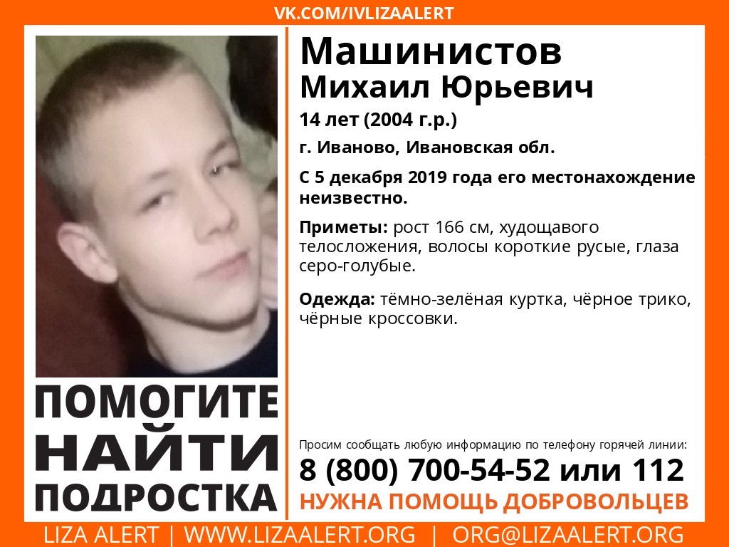 В Иванове пропал 14-летний мальчик