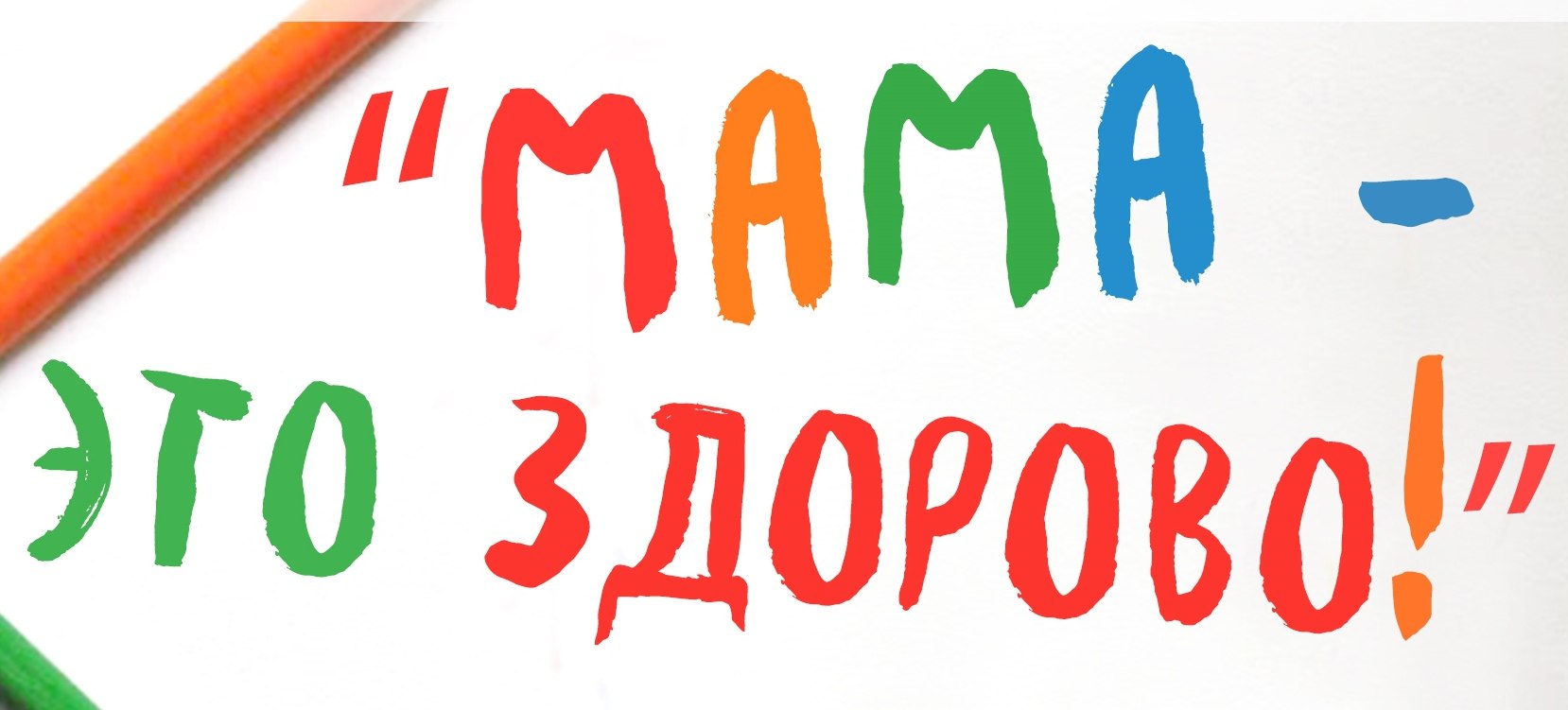 Форум мам проходит в Иванове 