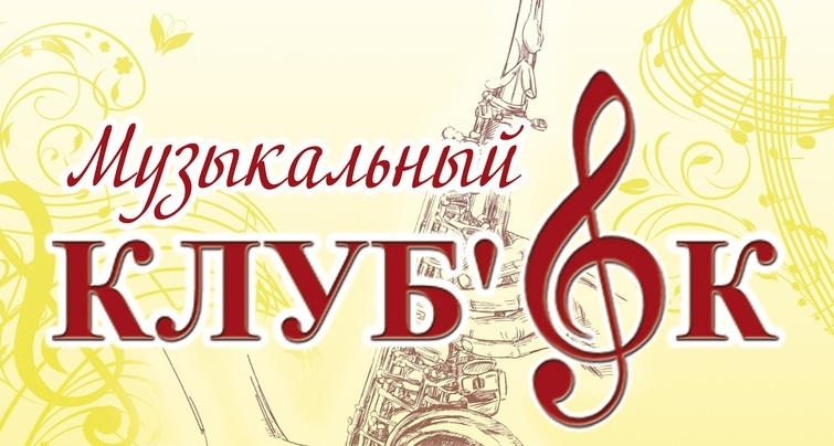 «Музыкальный клубок» соберет в Иванове оркестры и ансамбли