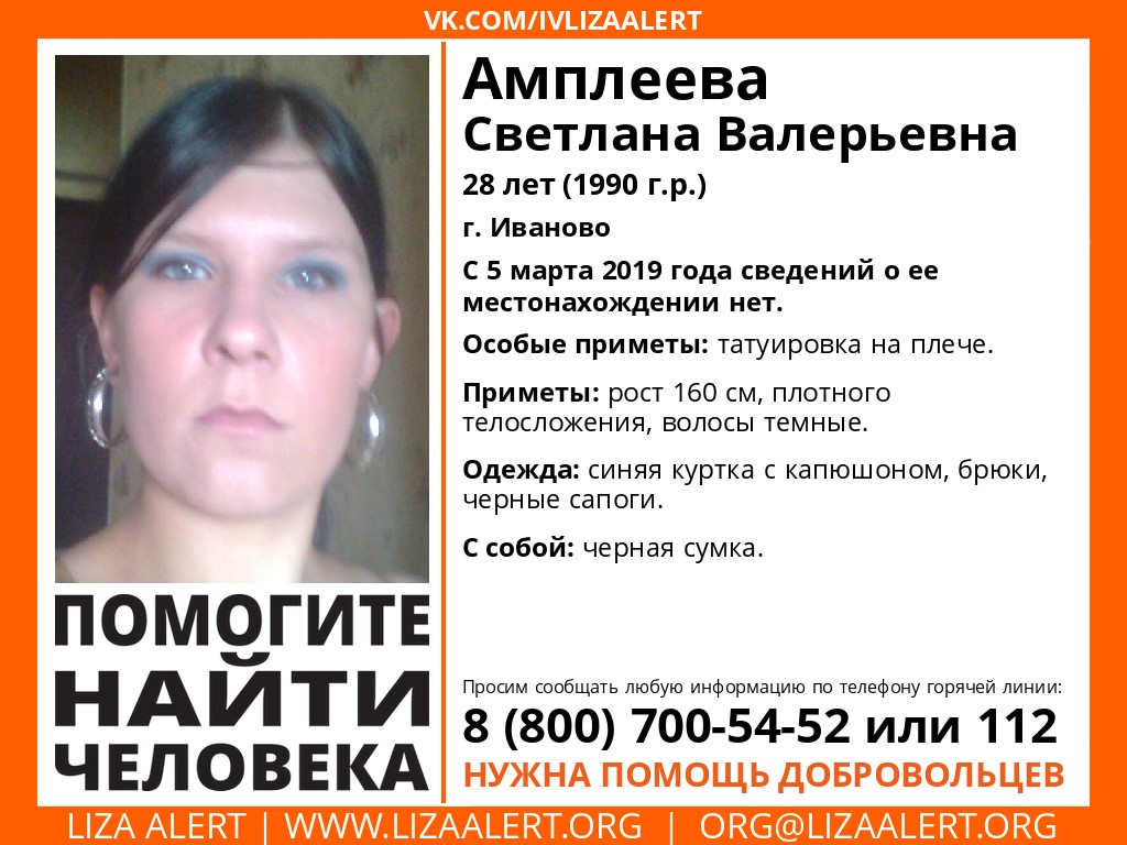 Ивановцев просят помочь в поиске девушки, которая пропала в начале марта (ПРИМЕТЫ)