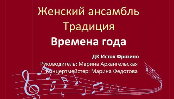Женский хор из Подмосковья порадует кинешемцев «музыкальным коллажем»