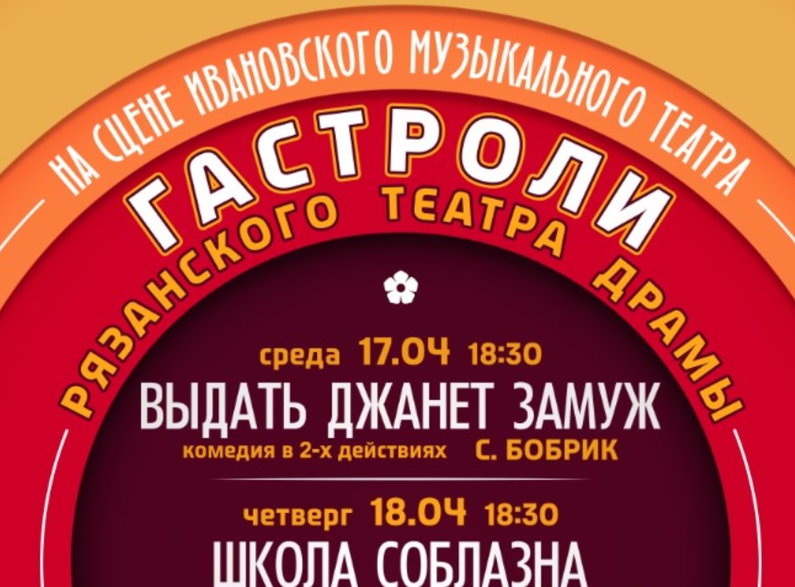 В Иванове пройдут гастроли Рязанского театра драмы (АФИША)