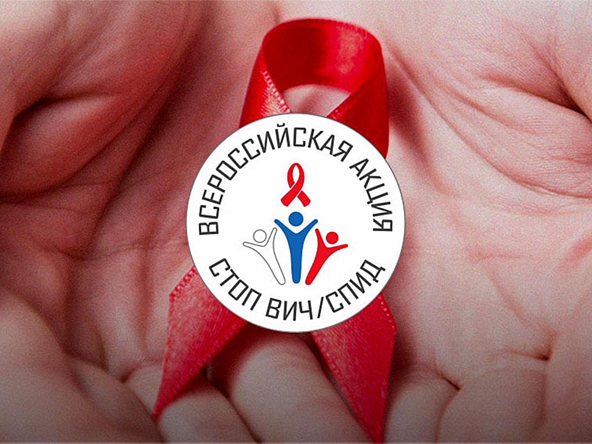 Ивановская область присоединилась к Всероссийской акции по борьбе с ВИЧ