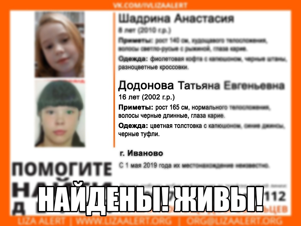 Нашли телефон иваново. Пропала девушка Иваново. Фото пропавших девочек.