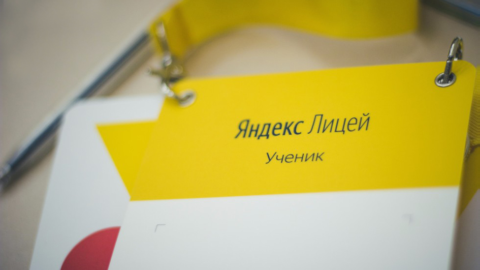 В Иванове откроется «Яндекс. Лицей» (ВИДЕО)