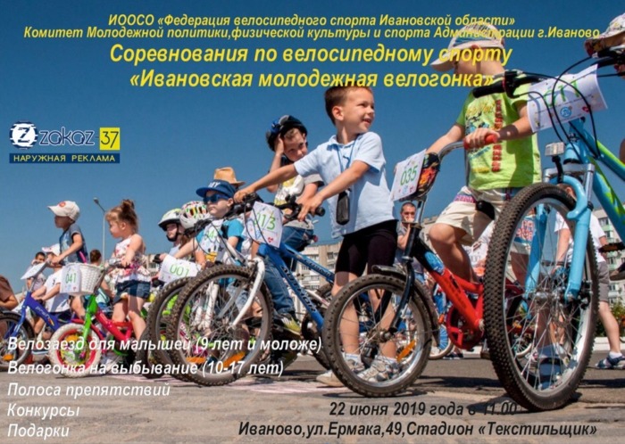В Иванове пройдут соревнования по велосипедному спорту 