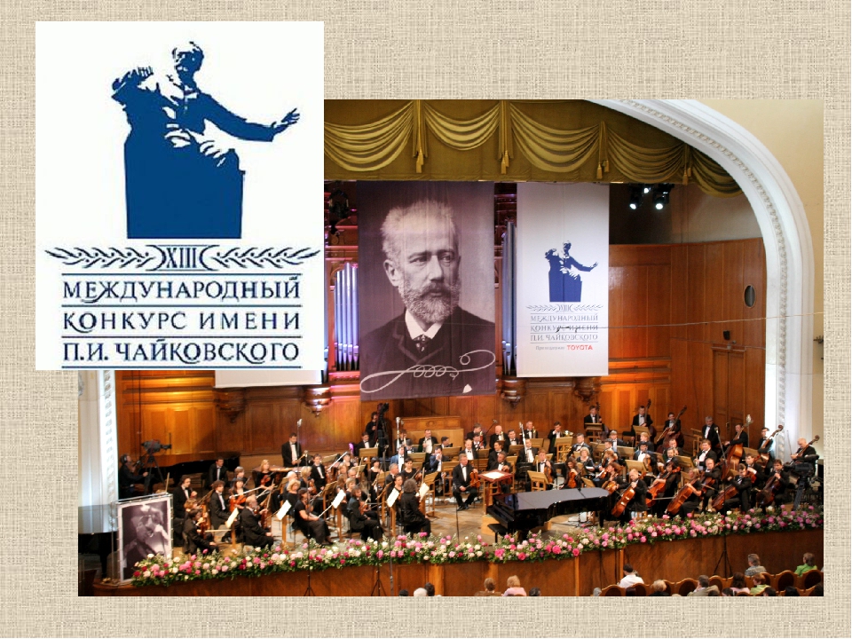Онлайн-трансляции Международного конкурса имени П.А. Чайковского пройдут в ивановской филармонии 