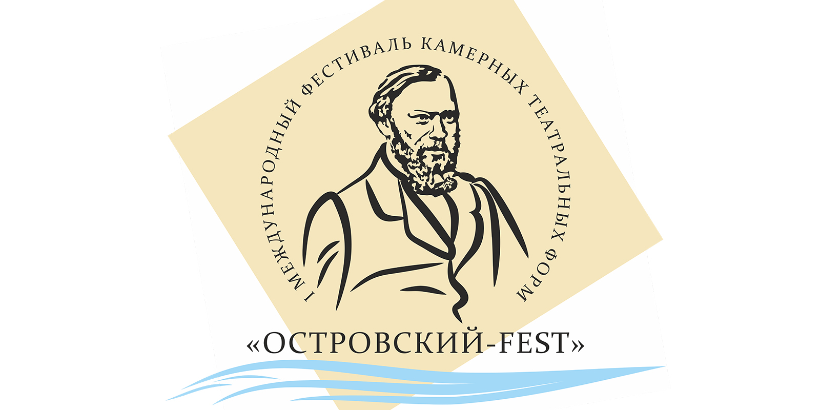 В Ивановской области впервые пройдет Международный фестиваль камерных театральных форм «Островский-FEST»