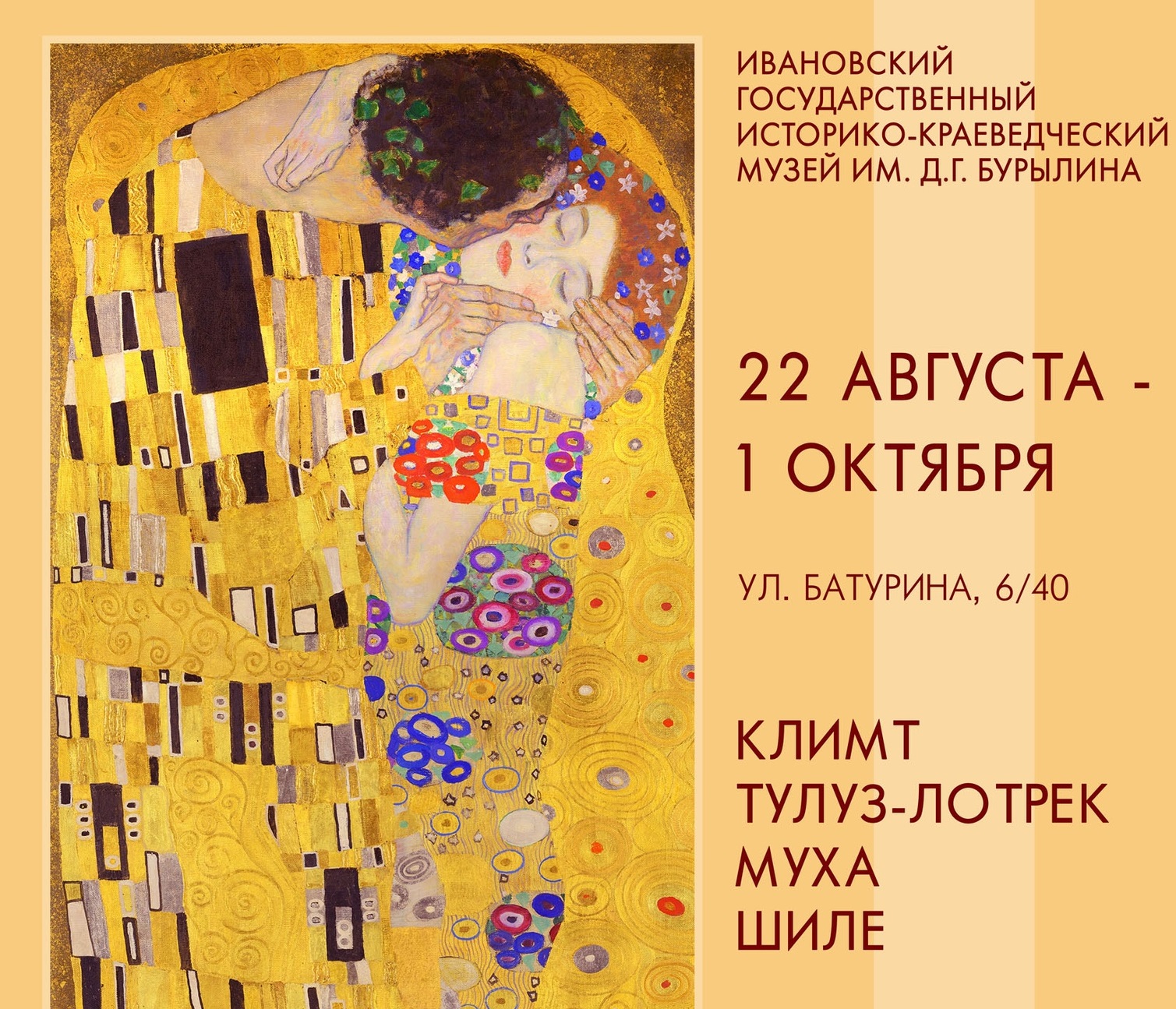 В Иванове представят самые точные копии полотен Климта и других модернистов