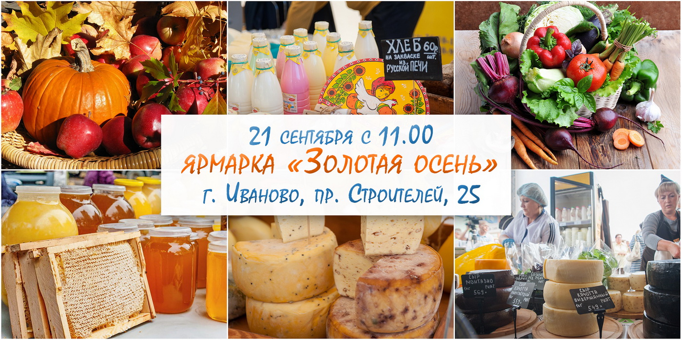 В Иванове открывается фестиваль фермерских продуктов 
