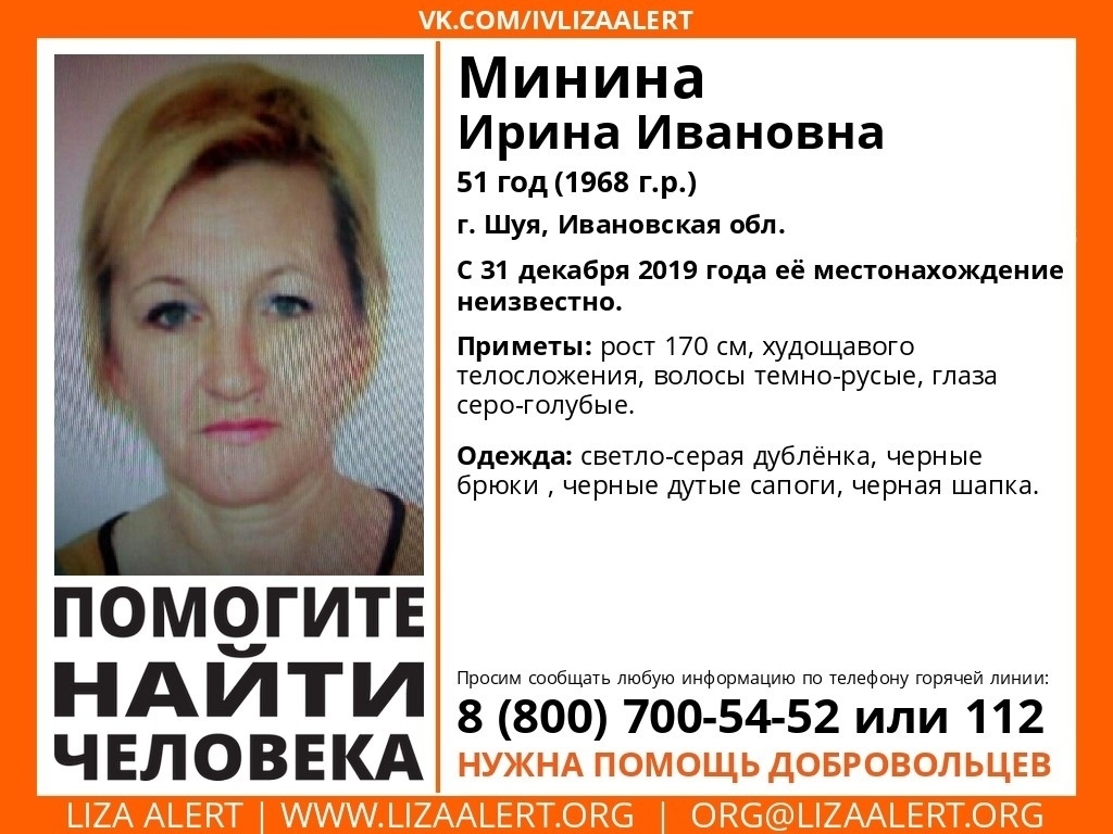  В Ивановской области ищут женщину, пропавшую 31 декабря