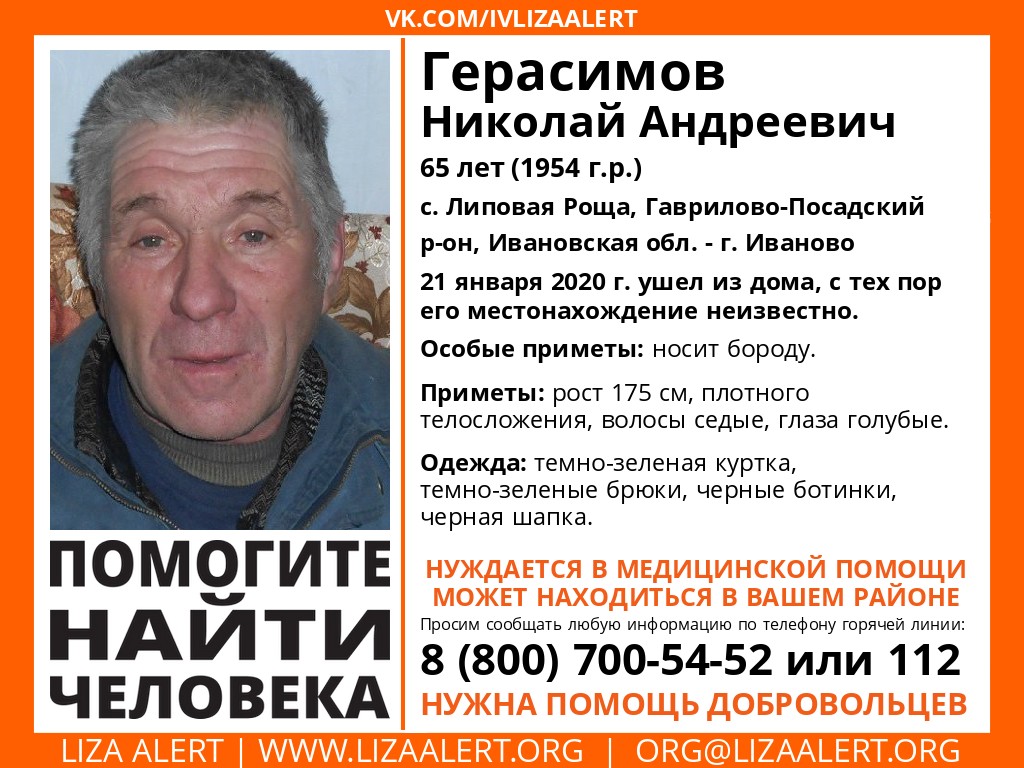 В Ивановской области ищут мужчину, нуждающегося в медицинской помощи